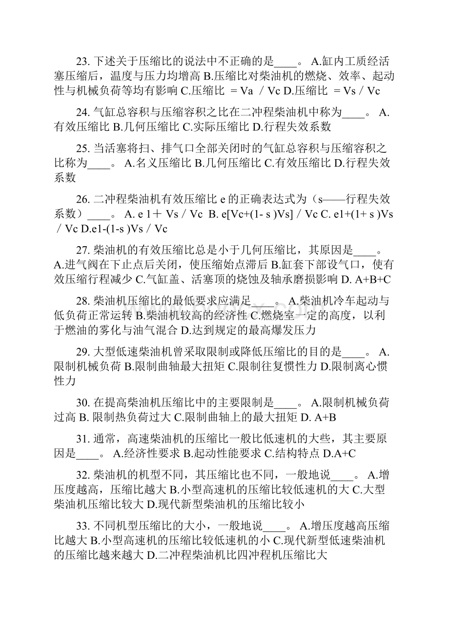 轮机概论练习题汇总.docx_第3页