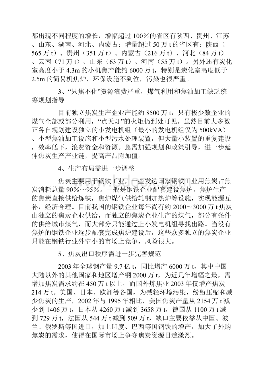 我国焦炭生产浅谈我国焦炭行业的现状与问题.docx_第3页