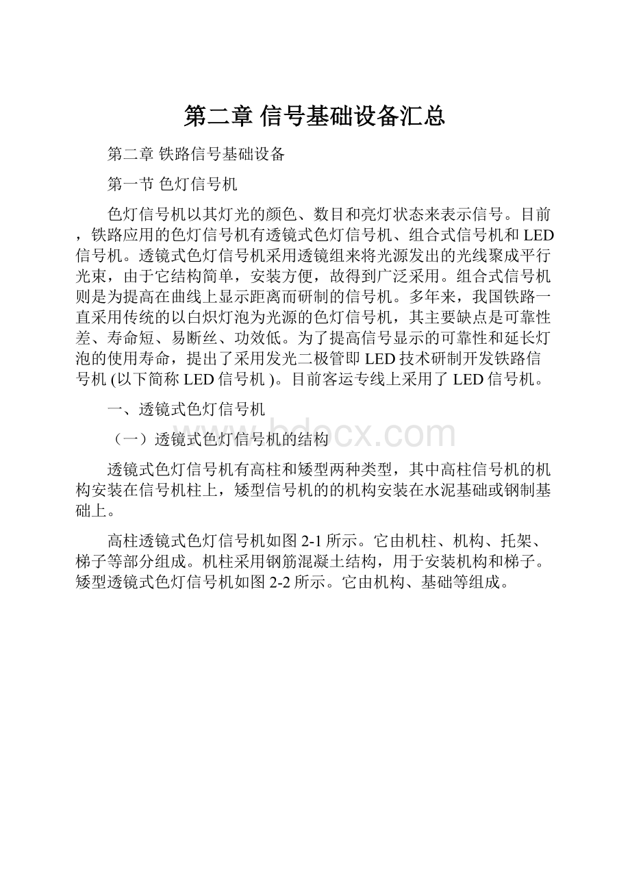 第二章信号基础设备汇总.docx