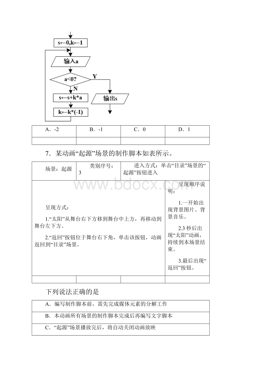 信息选考真题word真彩版.docx_第3页