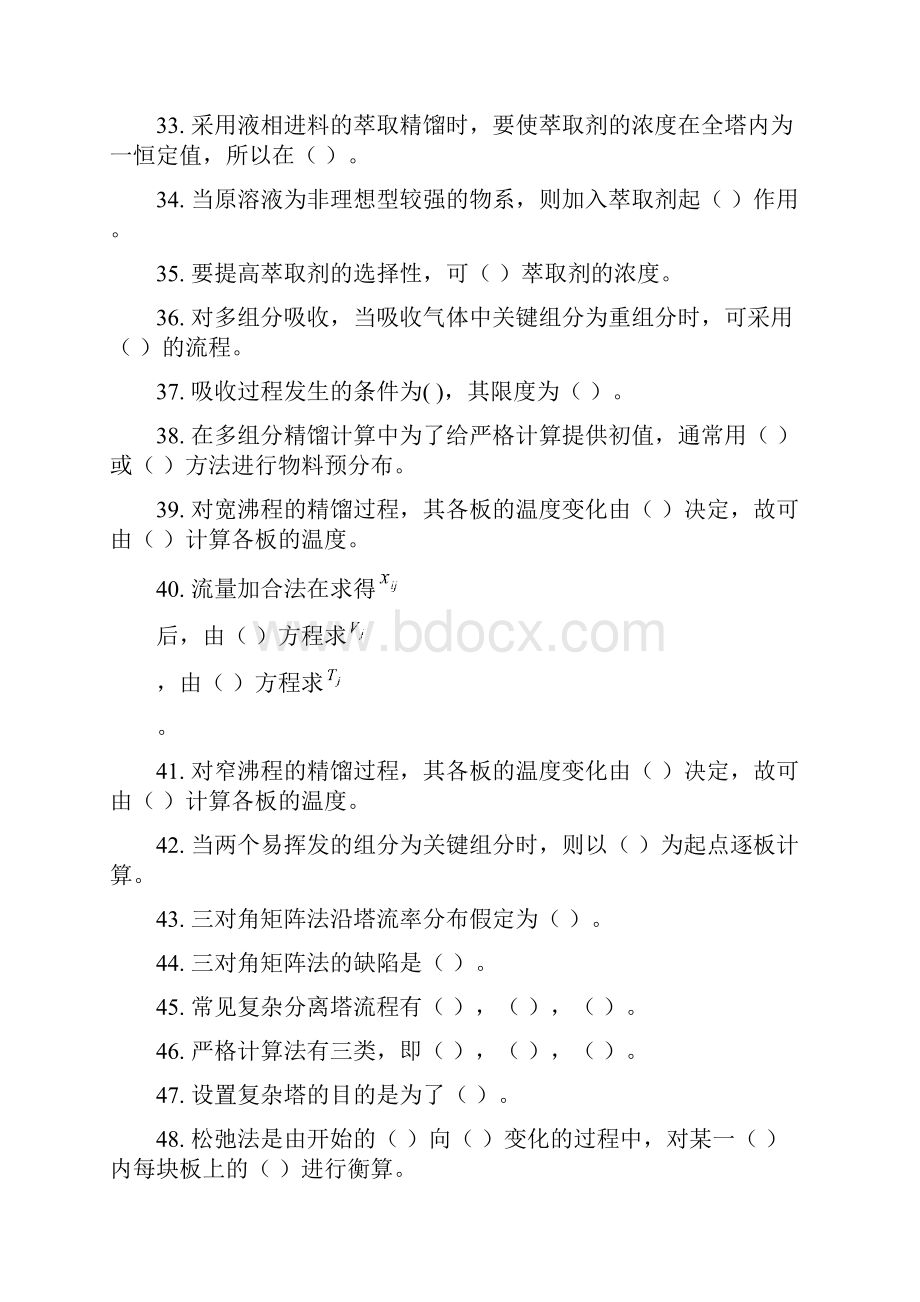 分离工程试题库.docx_第3页