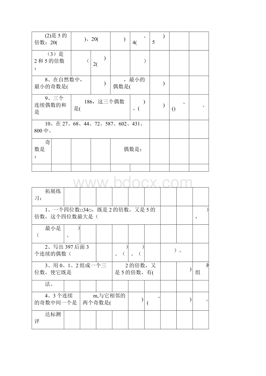 五年级下期数学期末复习题.docx_第2页