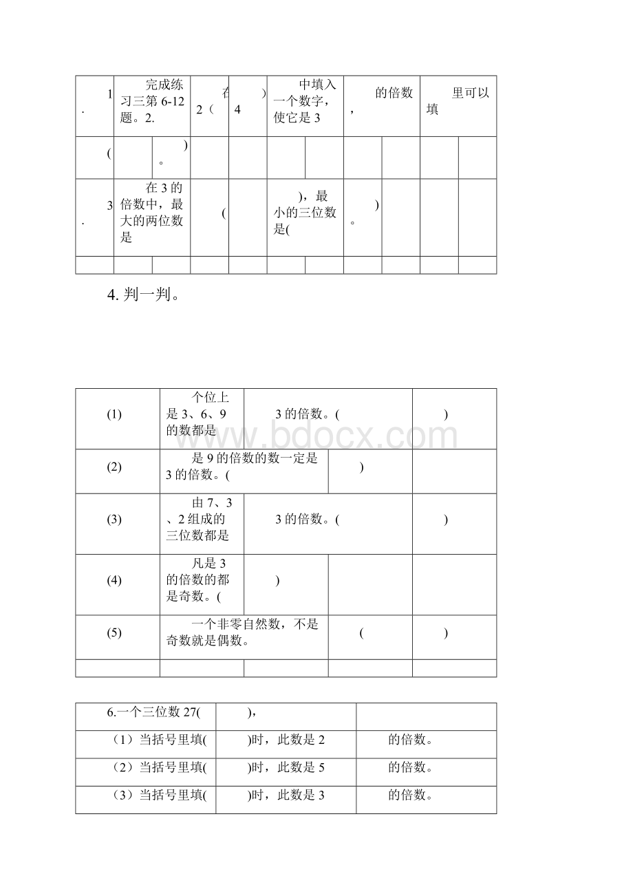 五年级下期数学期末复习题.docx_第3页