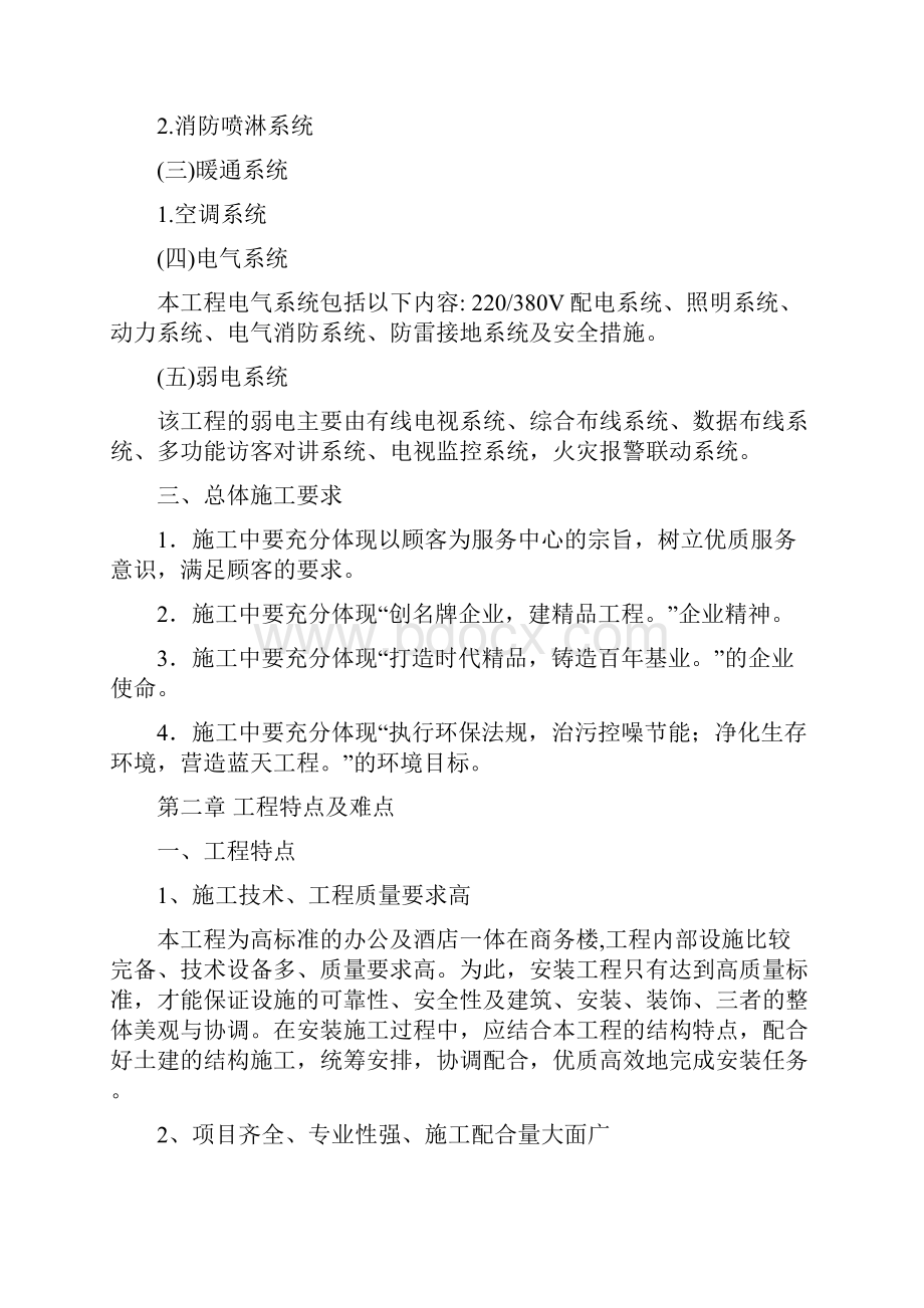 某文化广场施工组织设计方案.docx_第2页