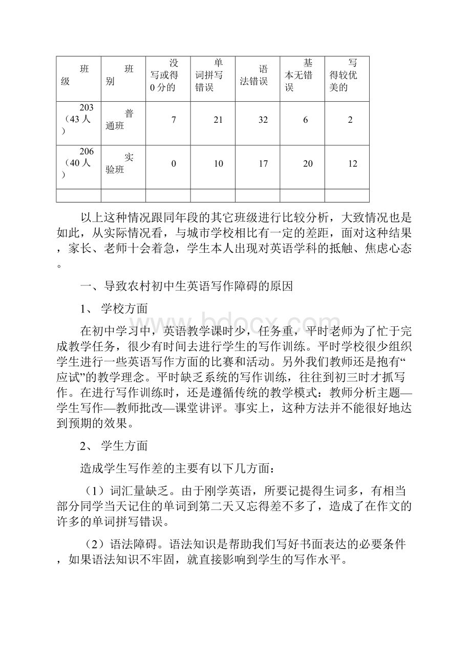 提高农村初中生英语书面表达能力的实践与研究.docx_第2页