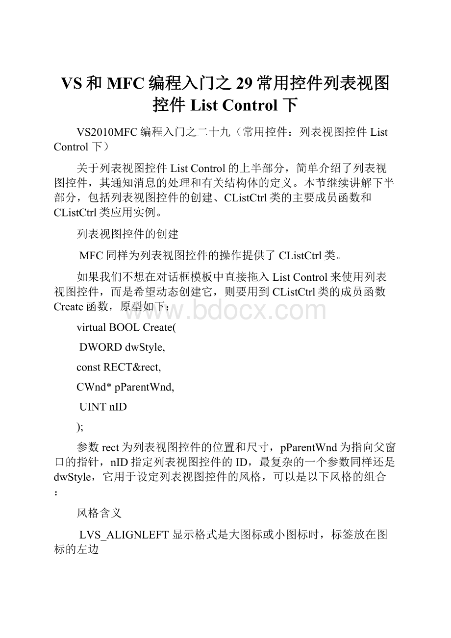 VS和MFC编程入门之29常用控件列表视图控件List Control 下.docx_第1页