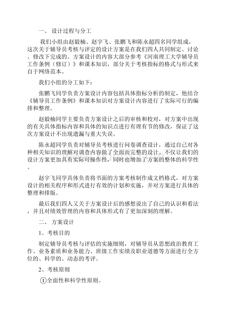 绩效管理考核方案设计.docx_第2页