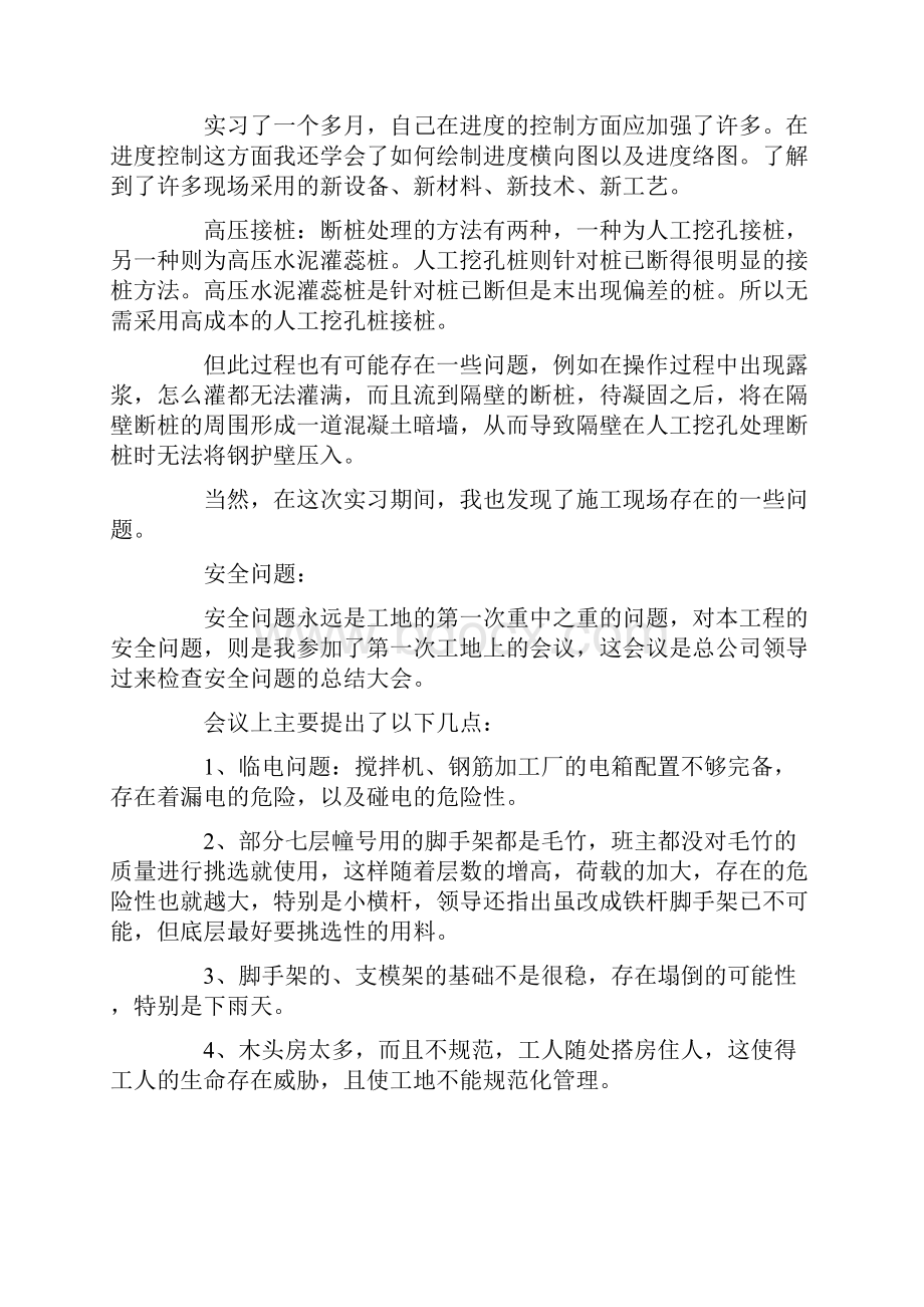 建筑类会计实习报告五篇.docx_第2页