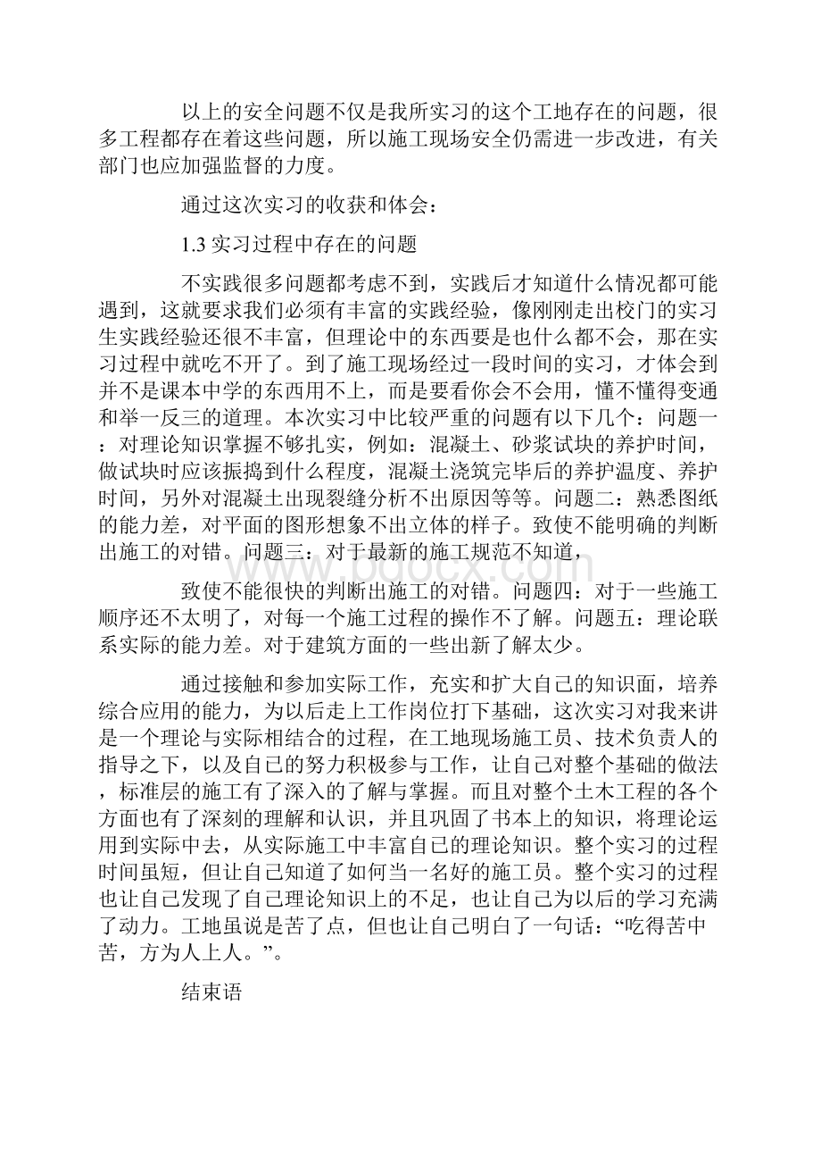 建筑类会计实习报告五篇.docx_第3页