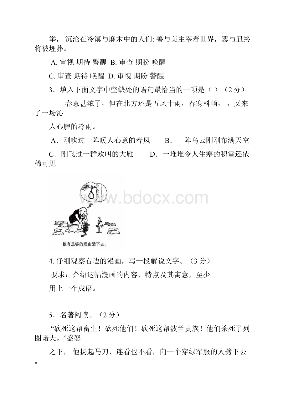 山东省东营市中考语文试题word版.docx_第2页