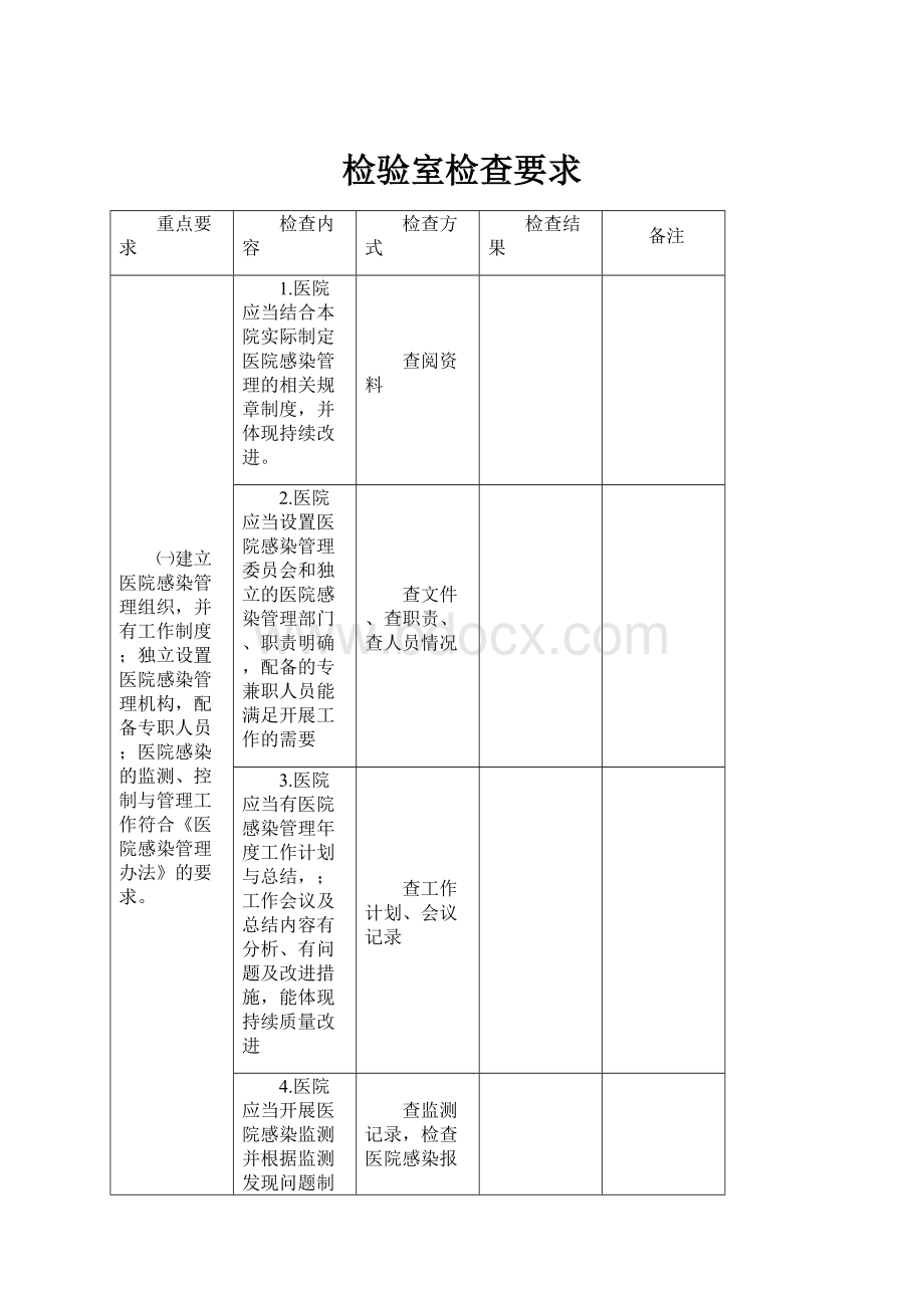 检验室检查要求.docx_第1页