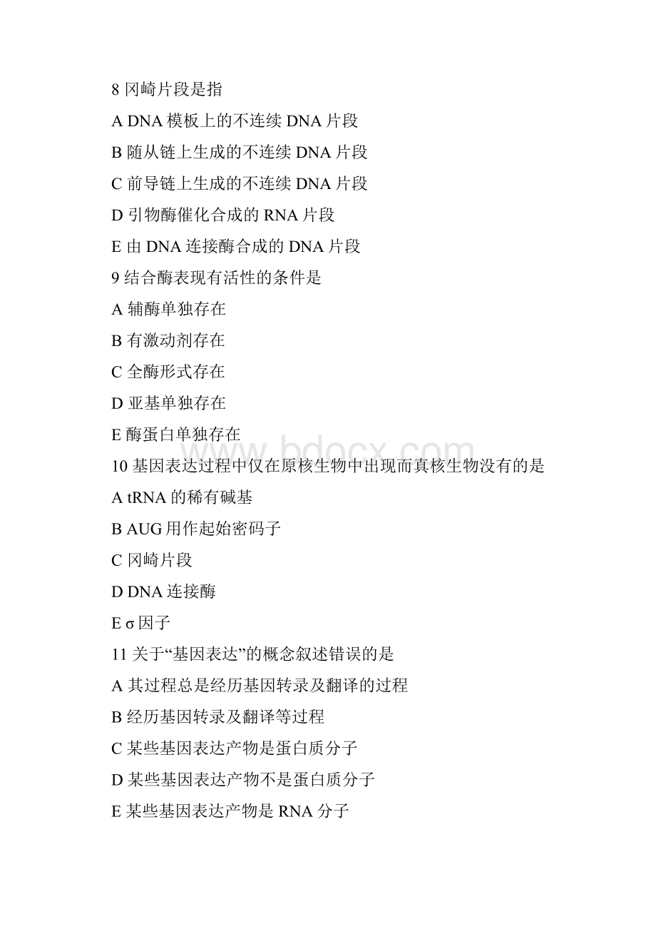 中国医科大学《生物化学本科》在线作业 参考资料.docx_第3页