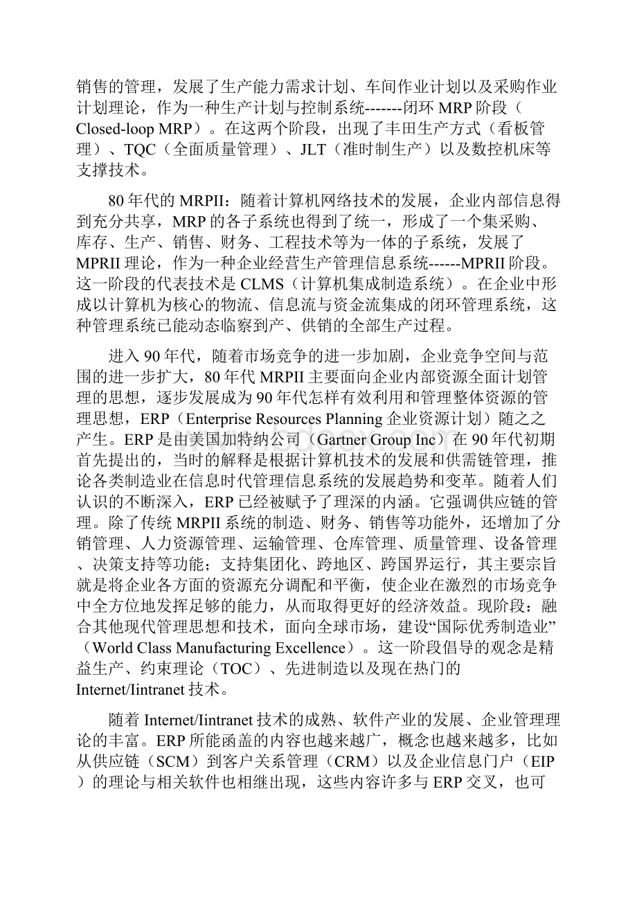 企业信息化ERP系统建设与应用项目资金申请报告.docx_第2页