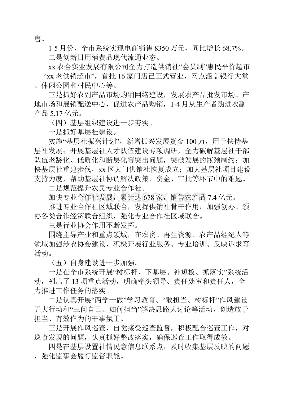 供销社工作总结范文.docx_第3页