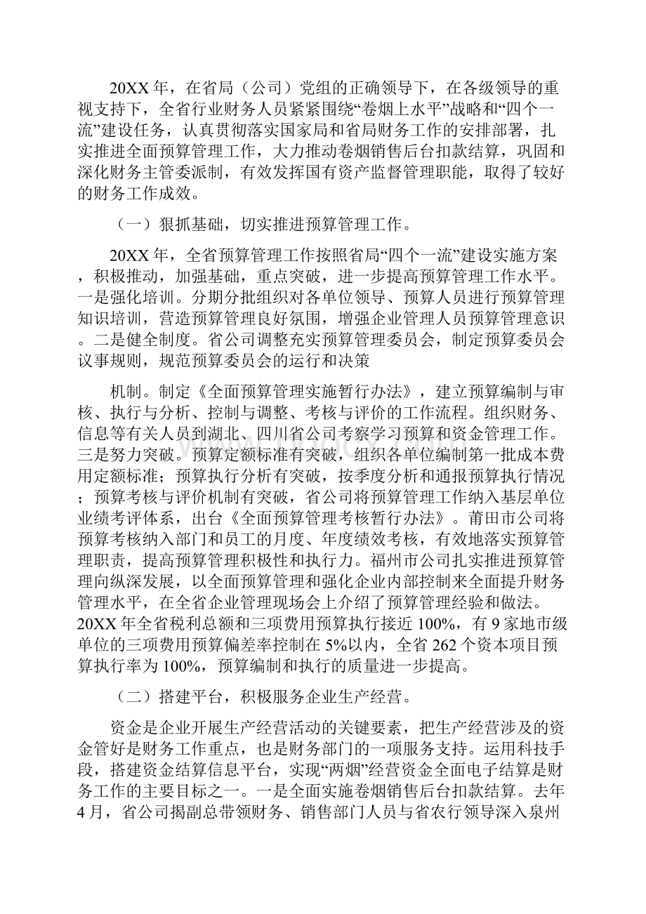 财务会议总结.docx_第3页