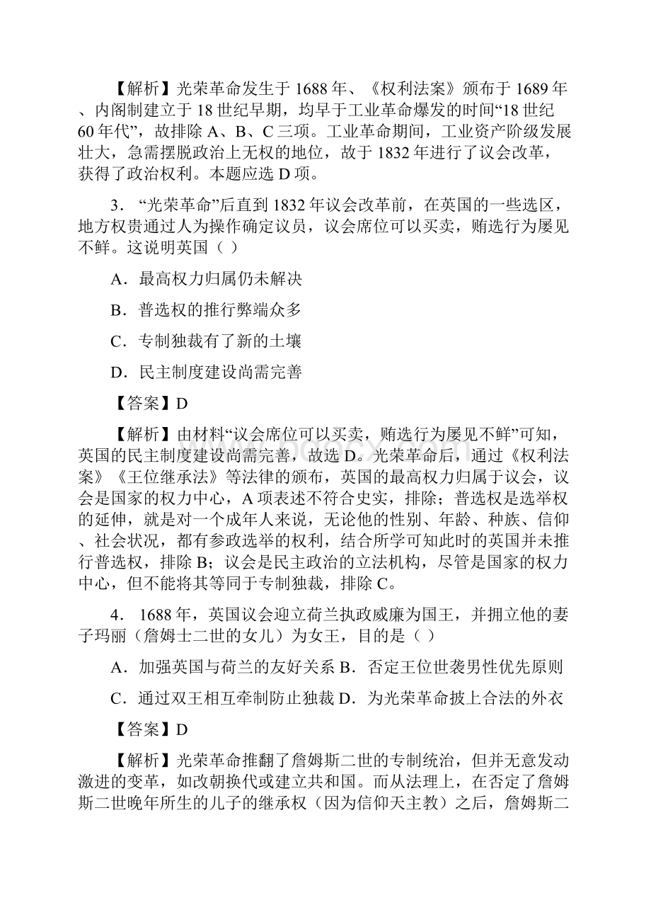 高一历史寒假作业同步练习题近代西方资本主义政治制度的确立与发展.docx_第2页