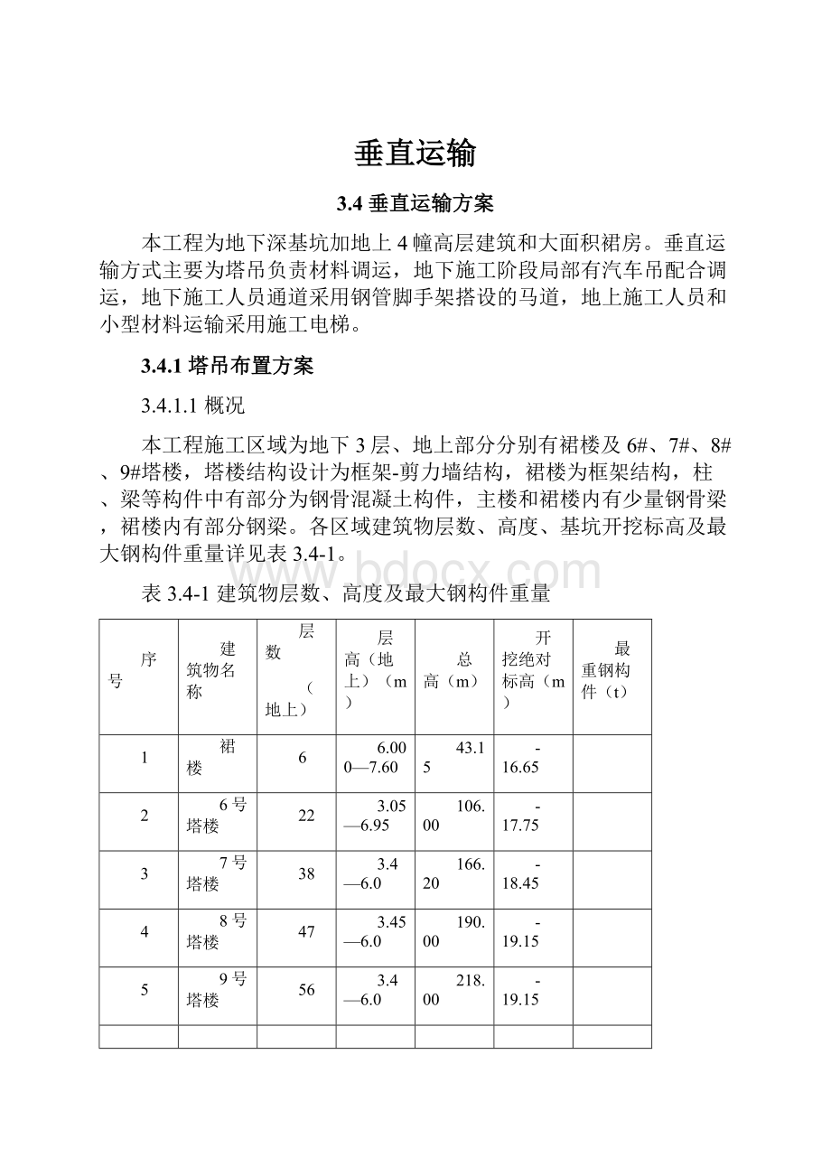 垂直运输.docx_第1页