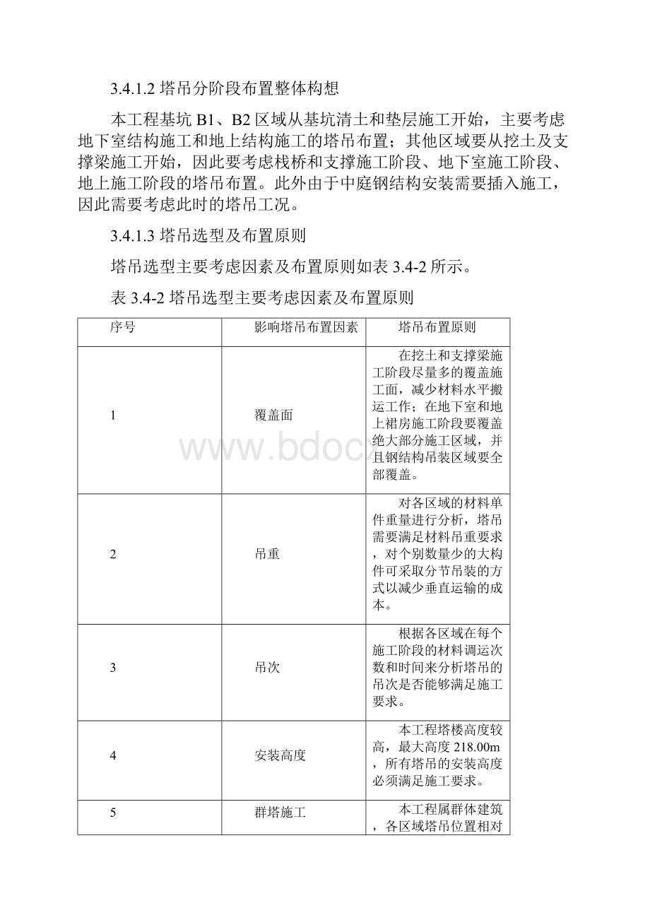 垂直运输.docx_第2页