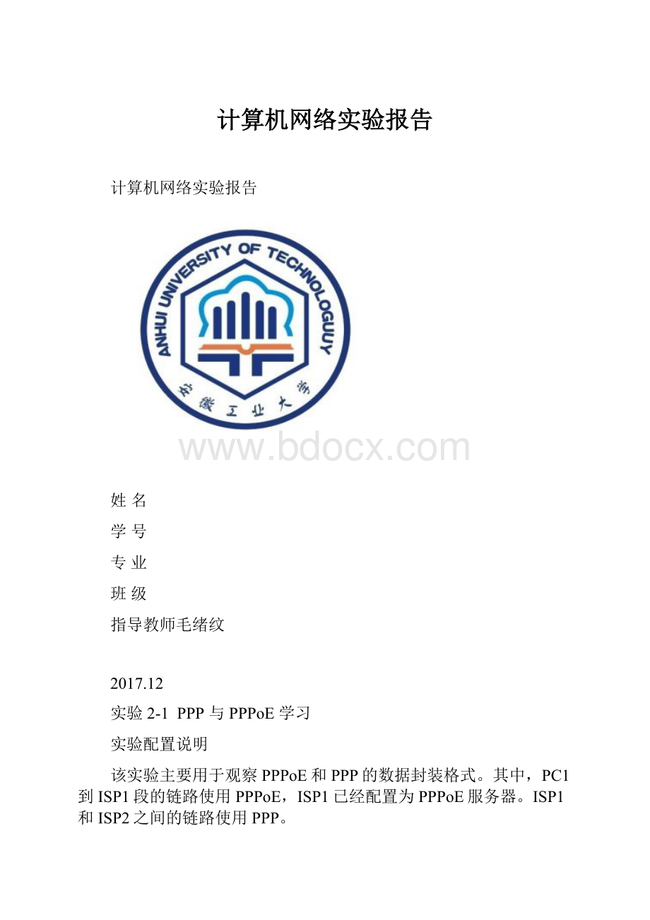 计算机网络实验报告.docx_第1页