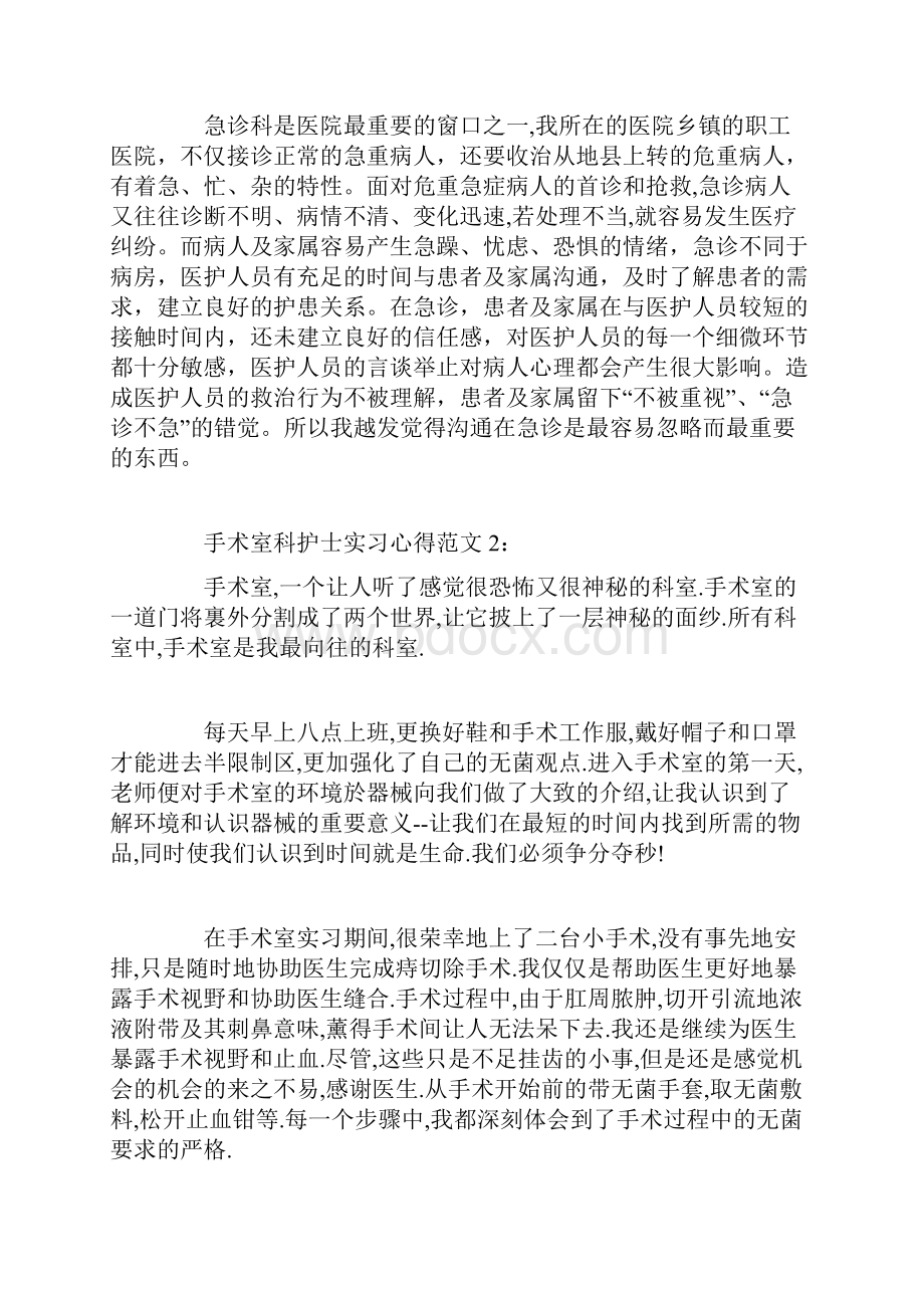 手术室科护士实习心得3篇.docx_第3页