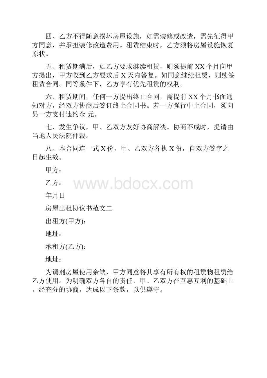 房屋出租协议书最新范文.docx_第2页