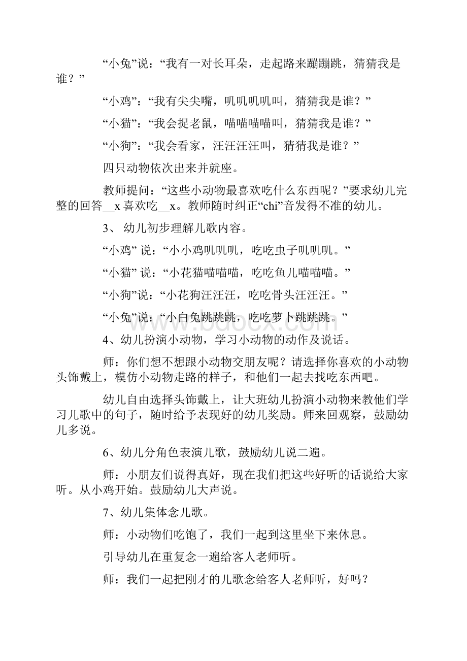 可爱的小动物教案.docx_第3页