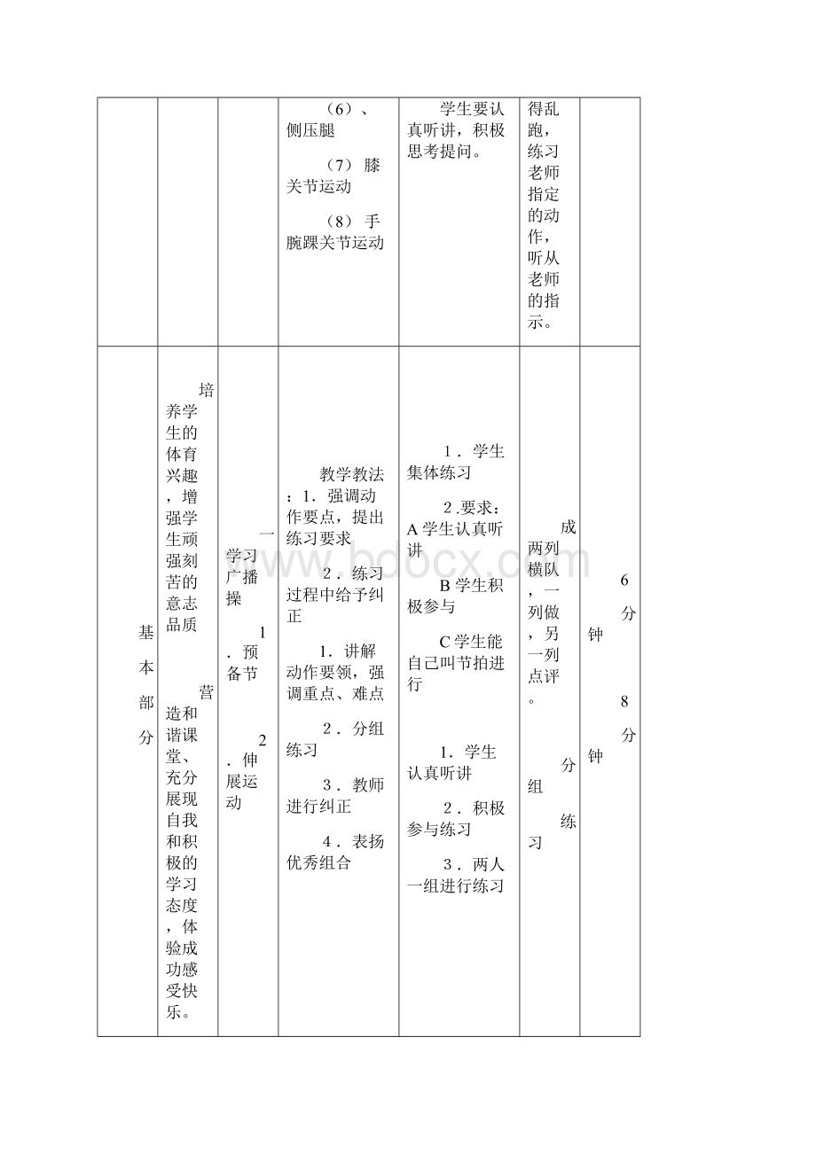 学期体育课教案集 黄文俊.docx_第3页