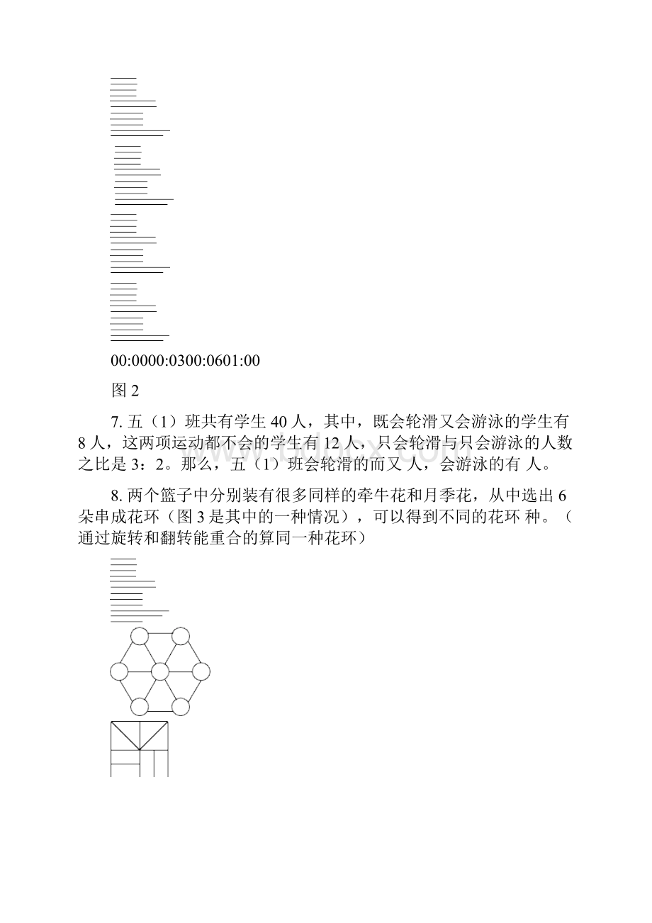 第七届小学希望杯全国数学邀请赛五年级第2试试题及详重点.docx_第2页