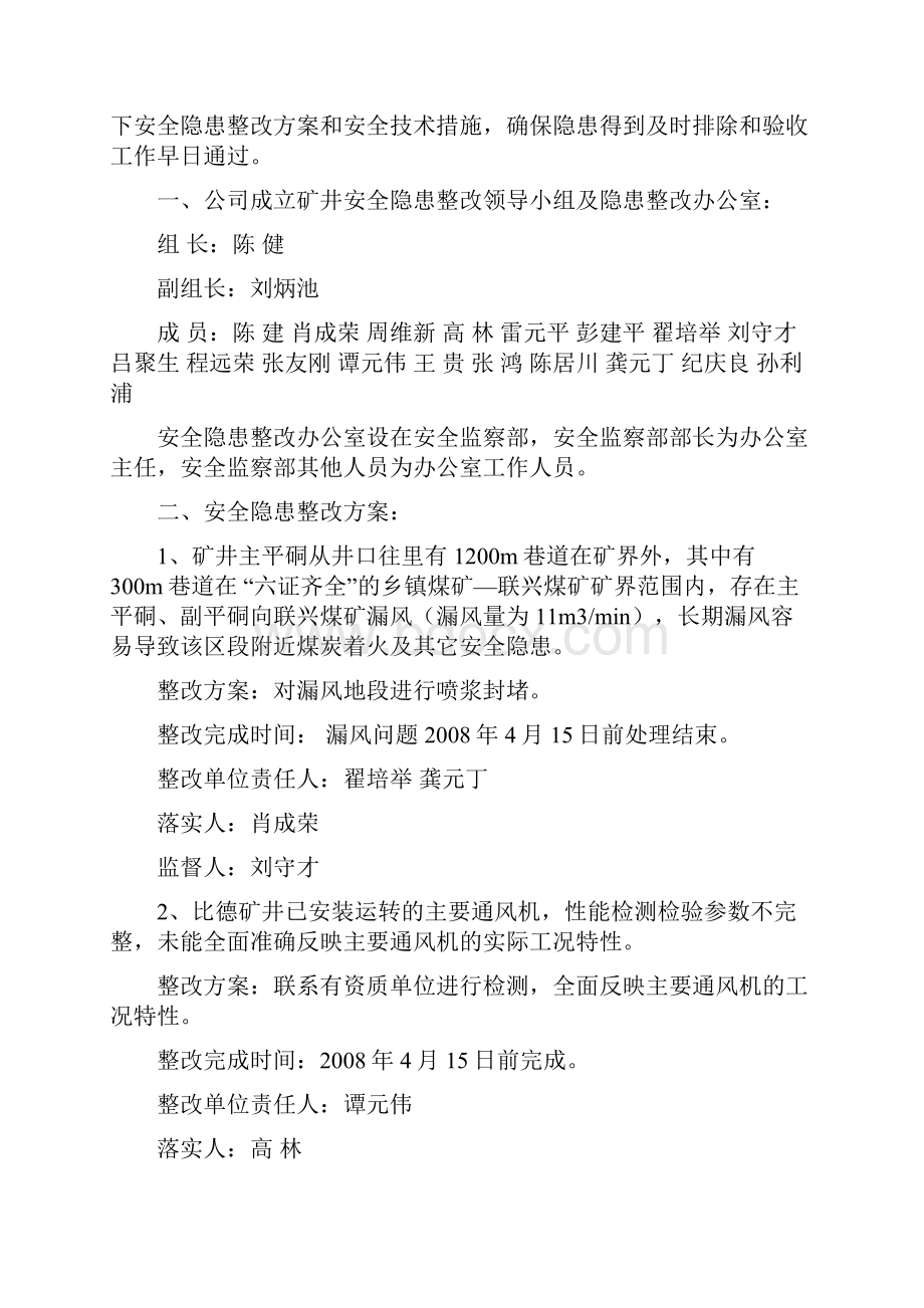 0328安全设施验收隐患整改方案和措施.docx_第2页