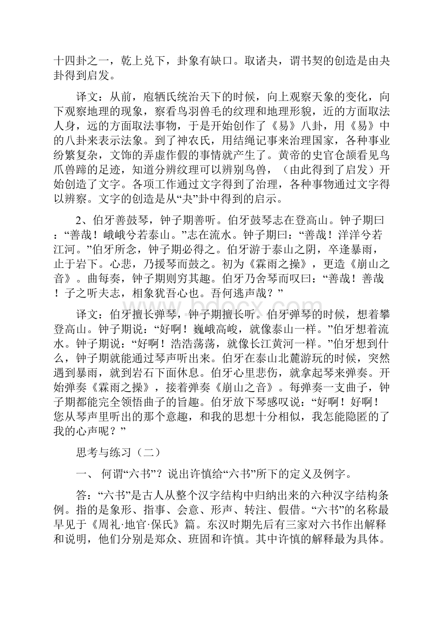 古代汉语习题答案.docx_第2页