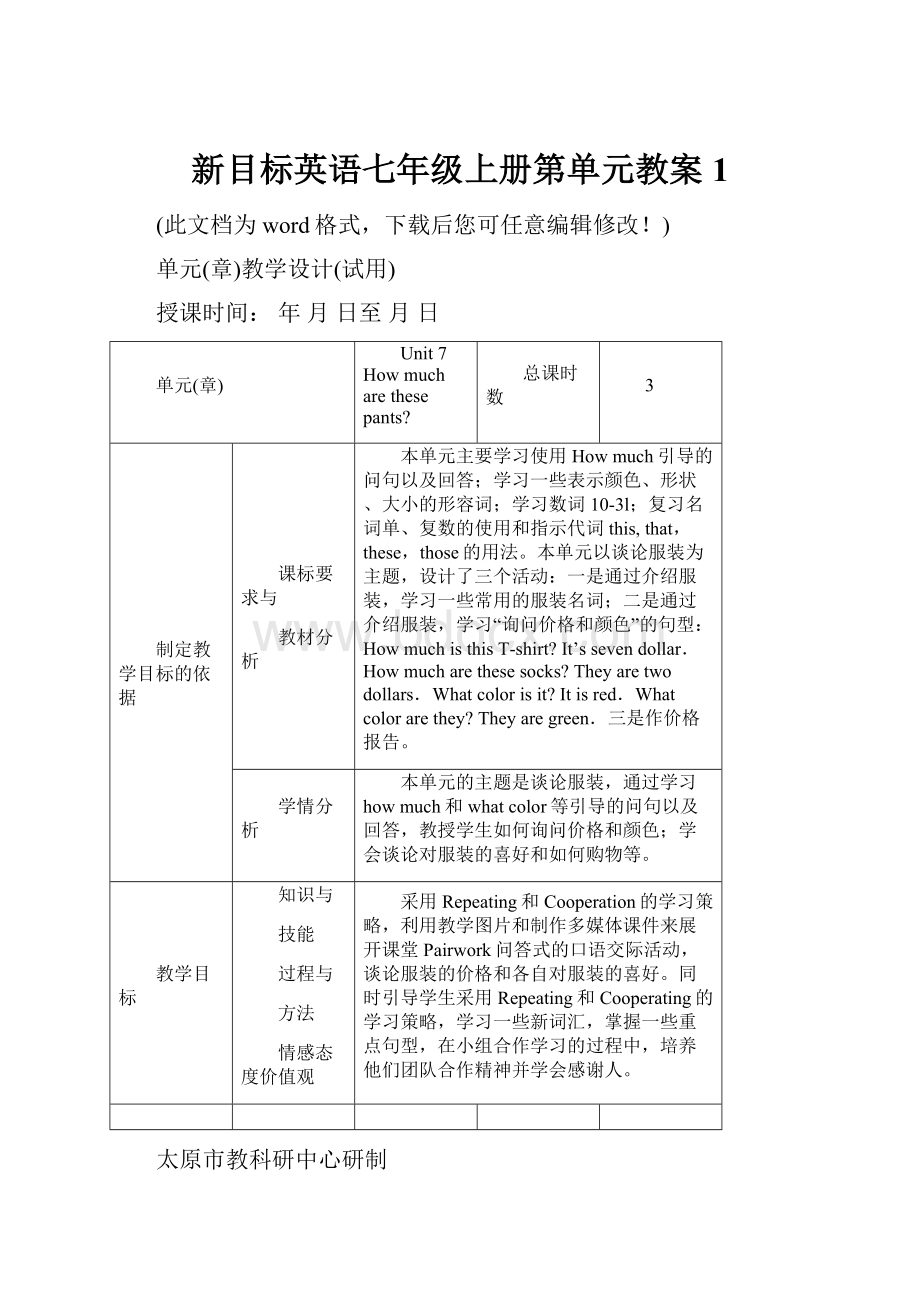 新目标英语七年级上册第单元教案1.docx_第1页