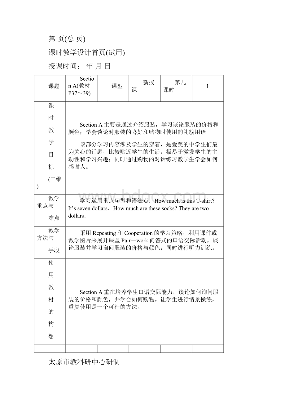 新目标英语七年级上册第单元教案1.docx_第2页