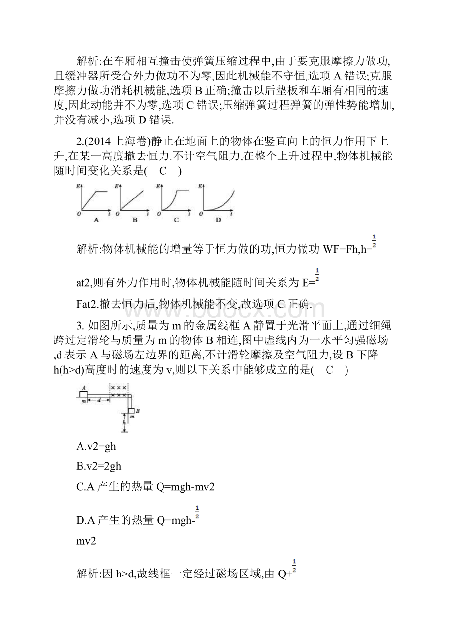 导与练届高三物理二轮复习限时训练 全国通用专题五 限时训练doc.docx_第2页