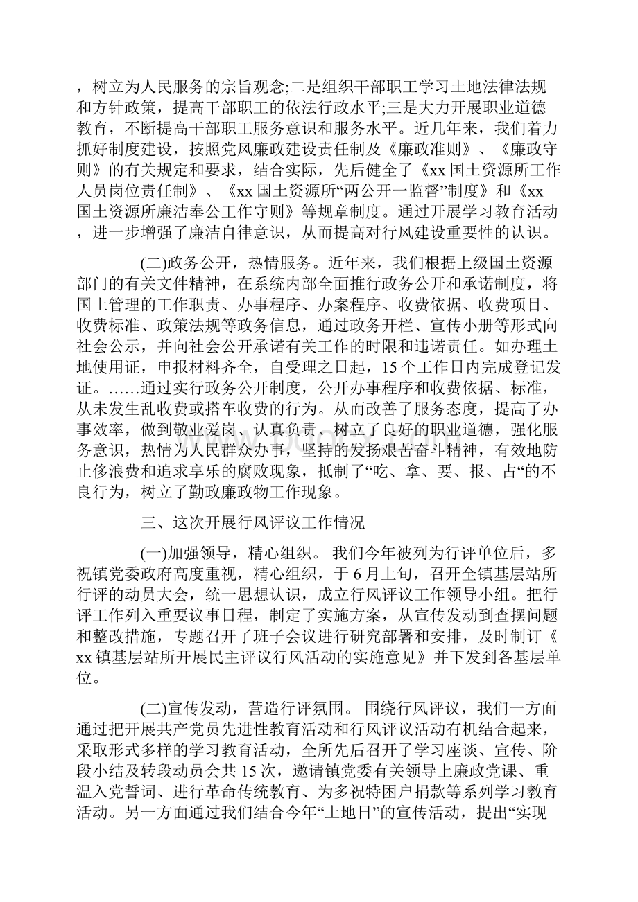 国土资源所行风评议情况自查报告.docx_第2页