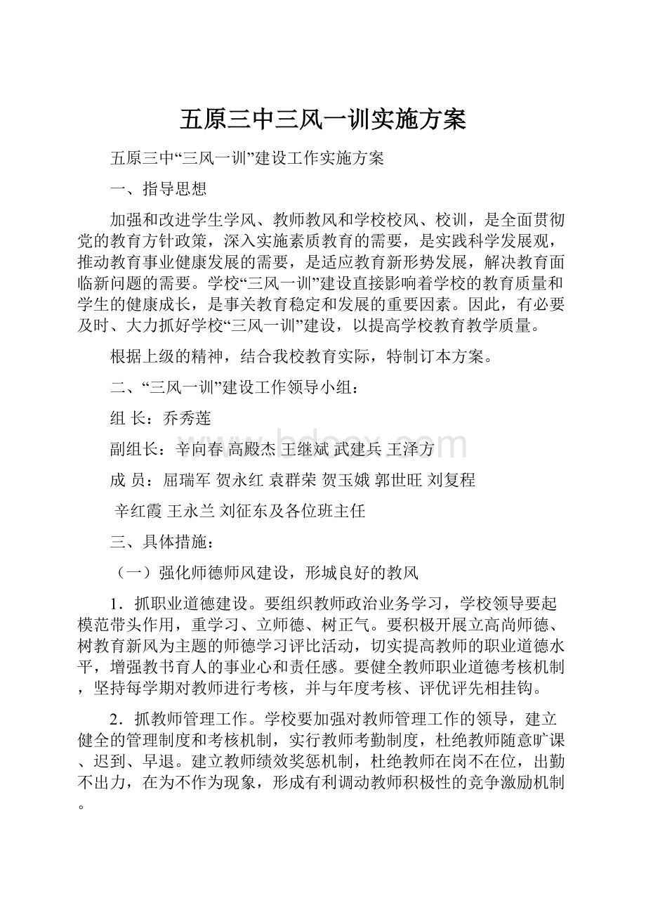 五原三中三风一训实施方案.docx