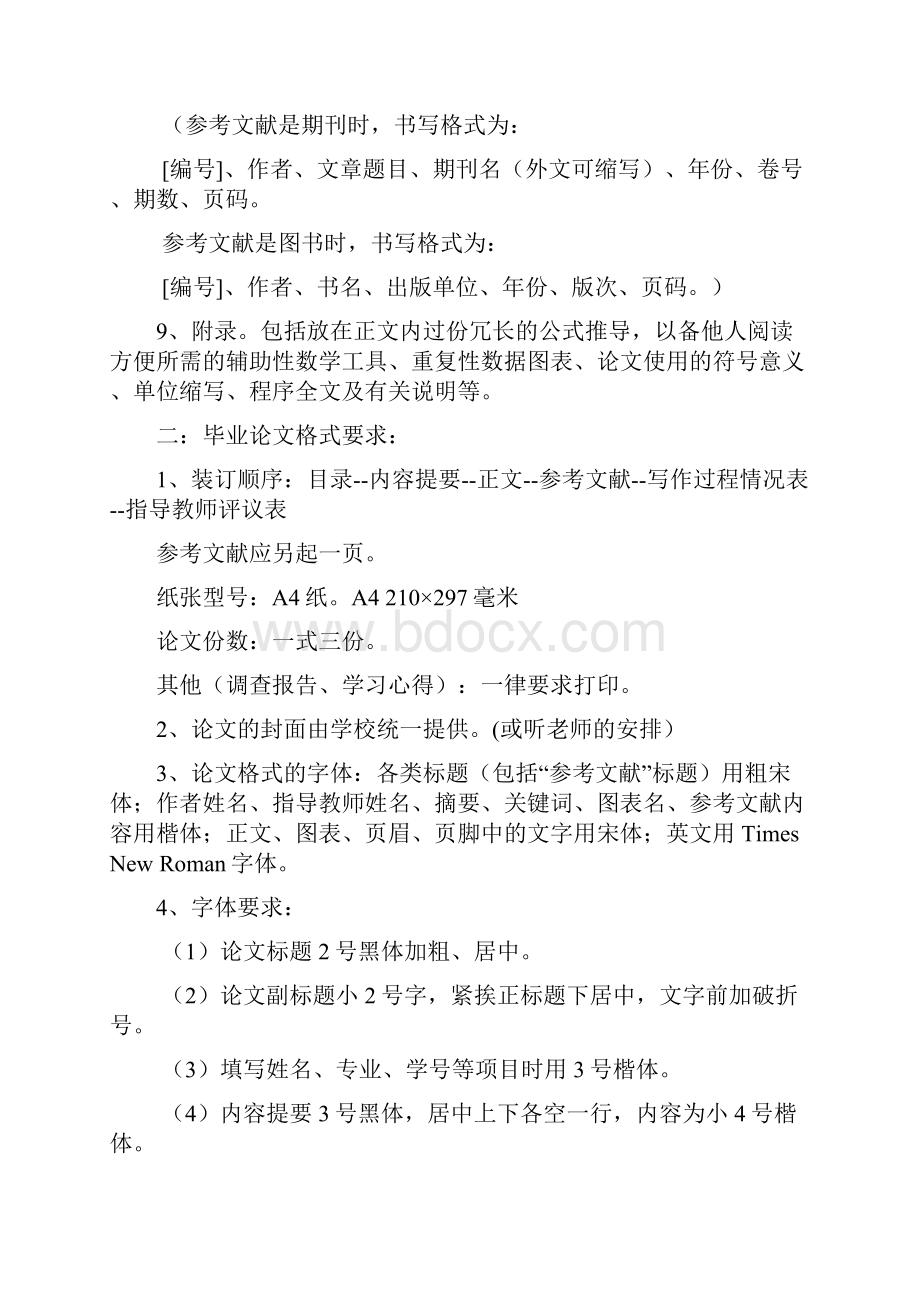 大学论文标准格式.docx_第2页