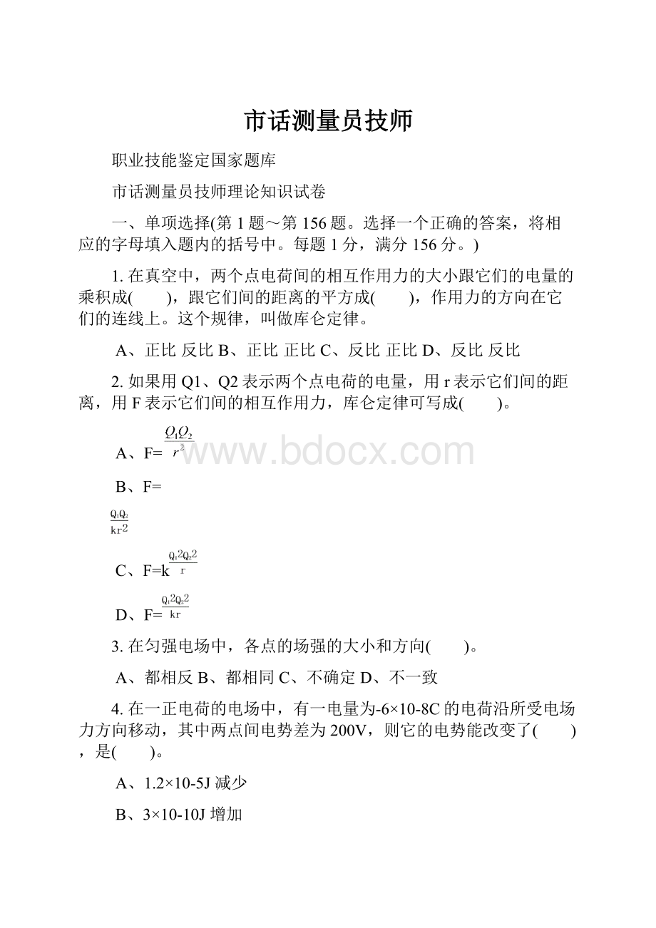 市话测量员技师.docx