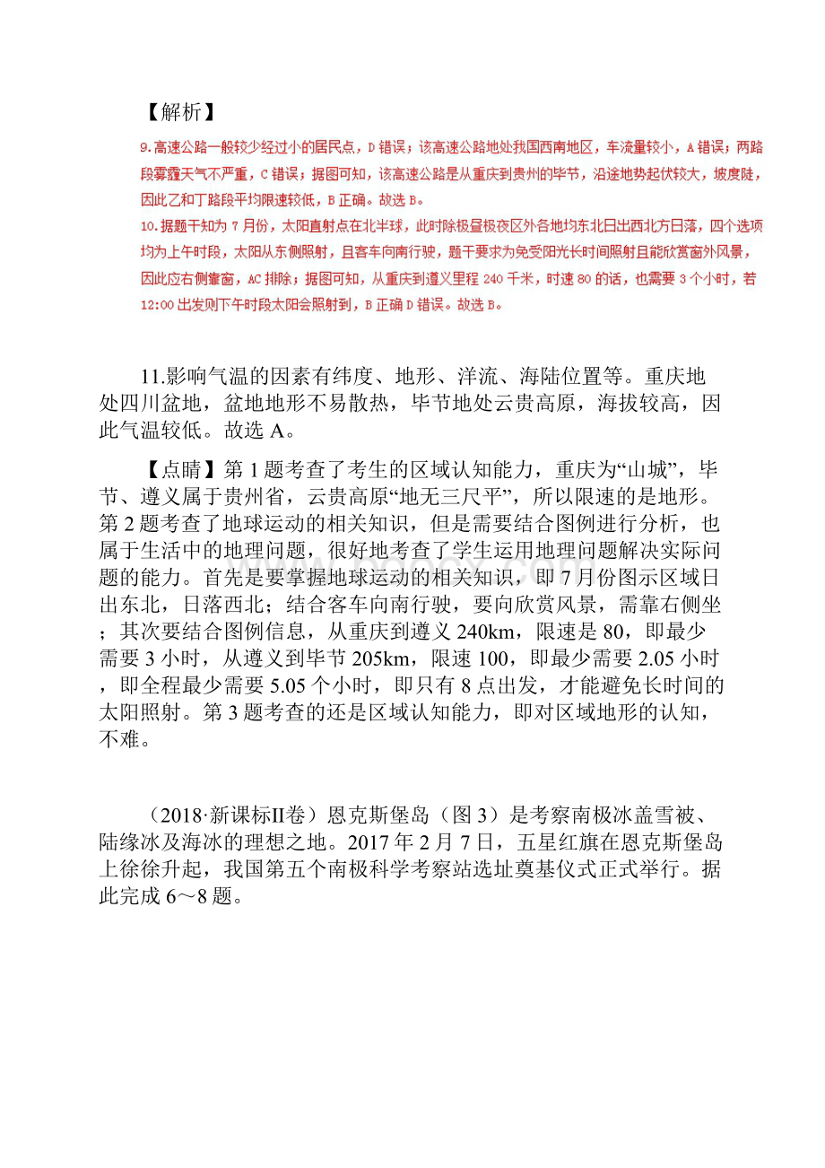 三年高考地理试题分项解析专题17多个知识点交叉试题有答案.docx_第2页