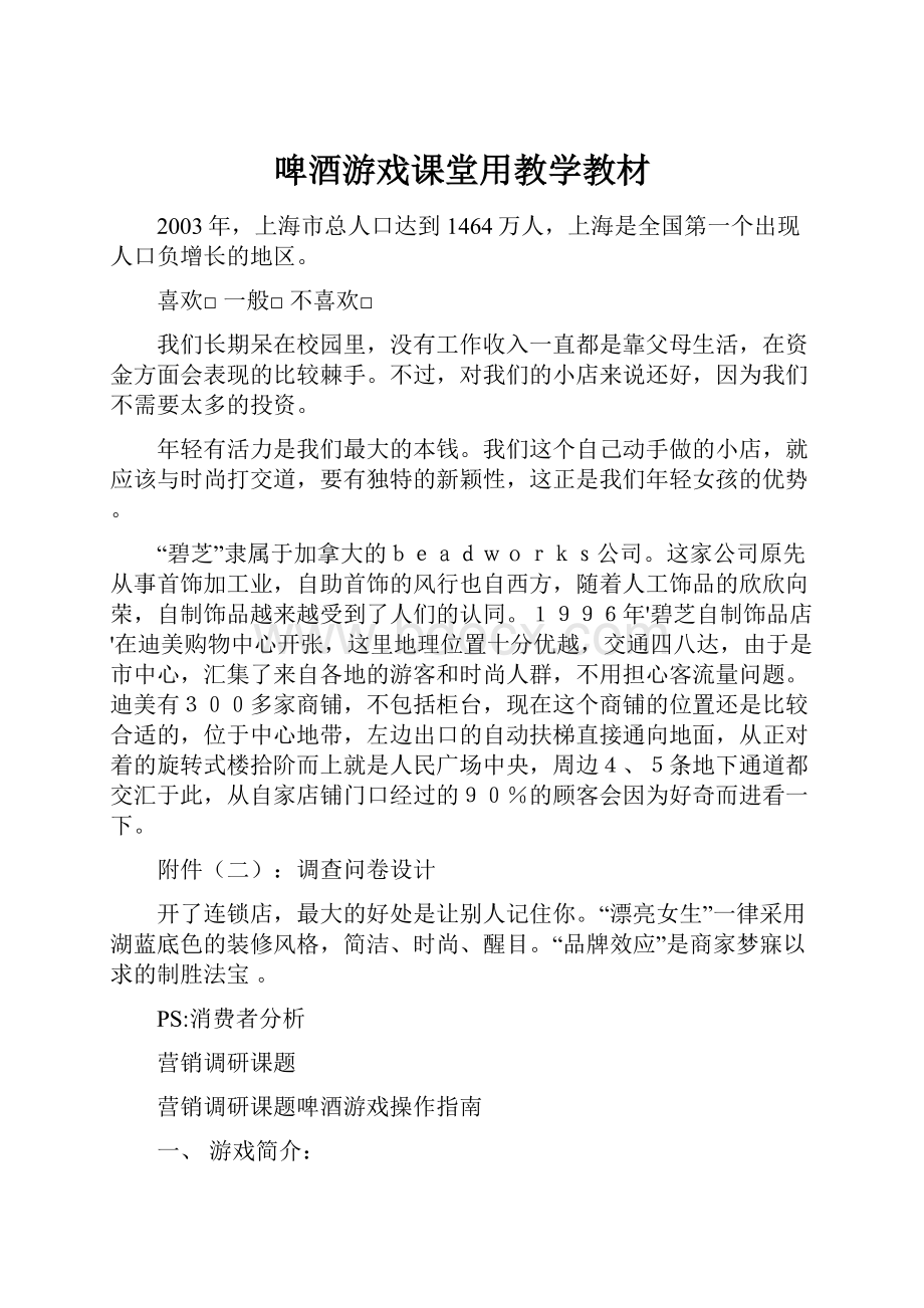 啤酒游戏课堂用教学教材.docx_第1页