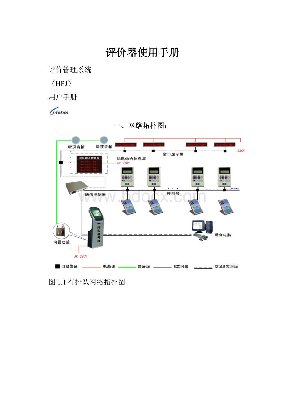 评价器使用手册.docx_第1页