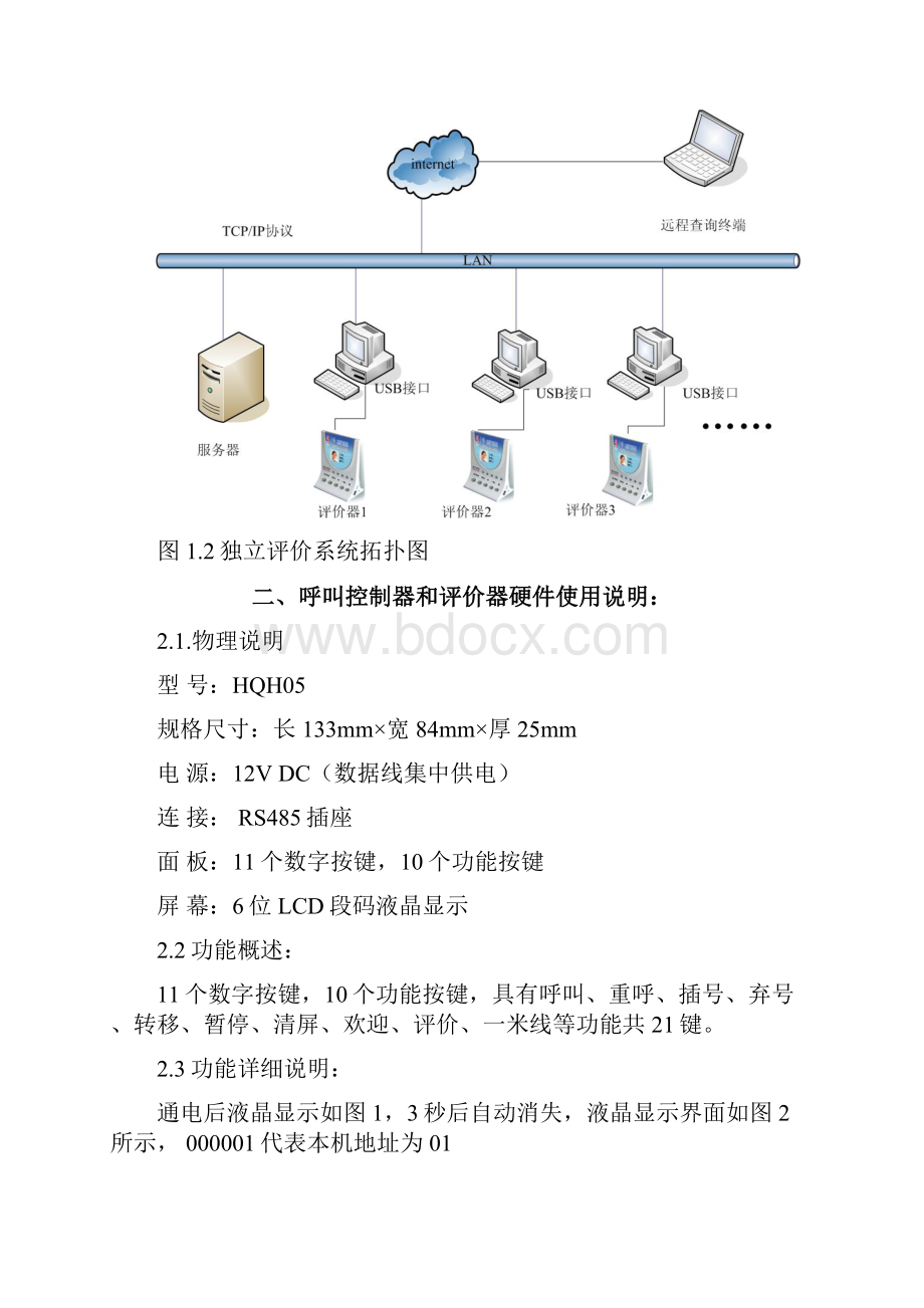 评价器使用手册.docx_第2页