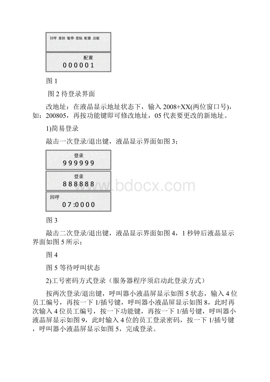 评价器使用手册.docx_第3页