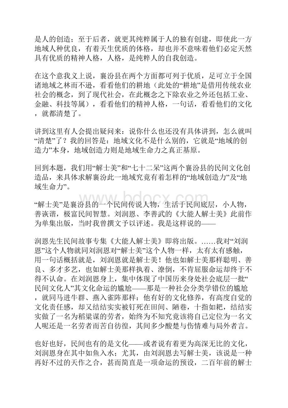 为稼读书刘润恩《大能人解士美》序.docx_第2页