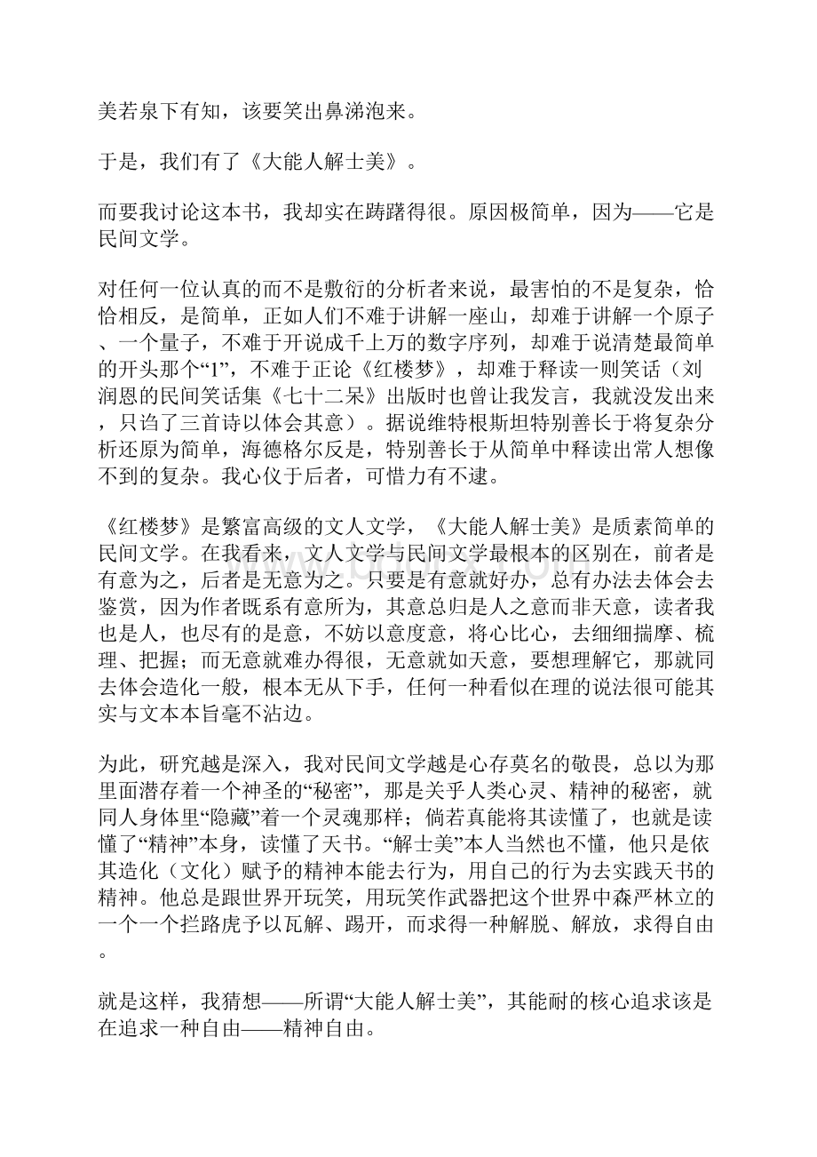 为稼读书刘润恩《大能人解士美》序.docx_第3页