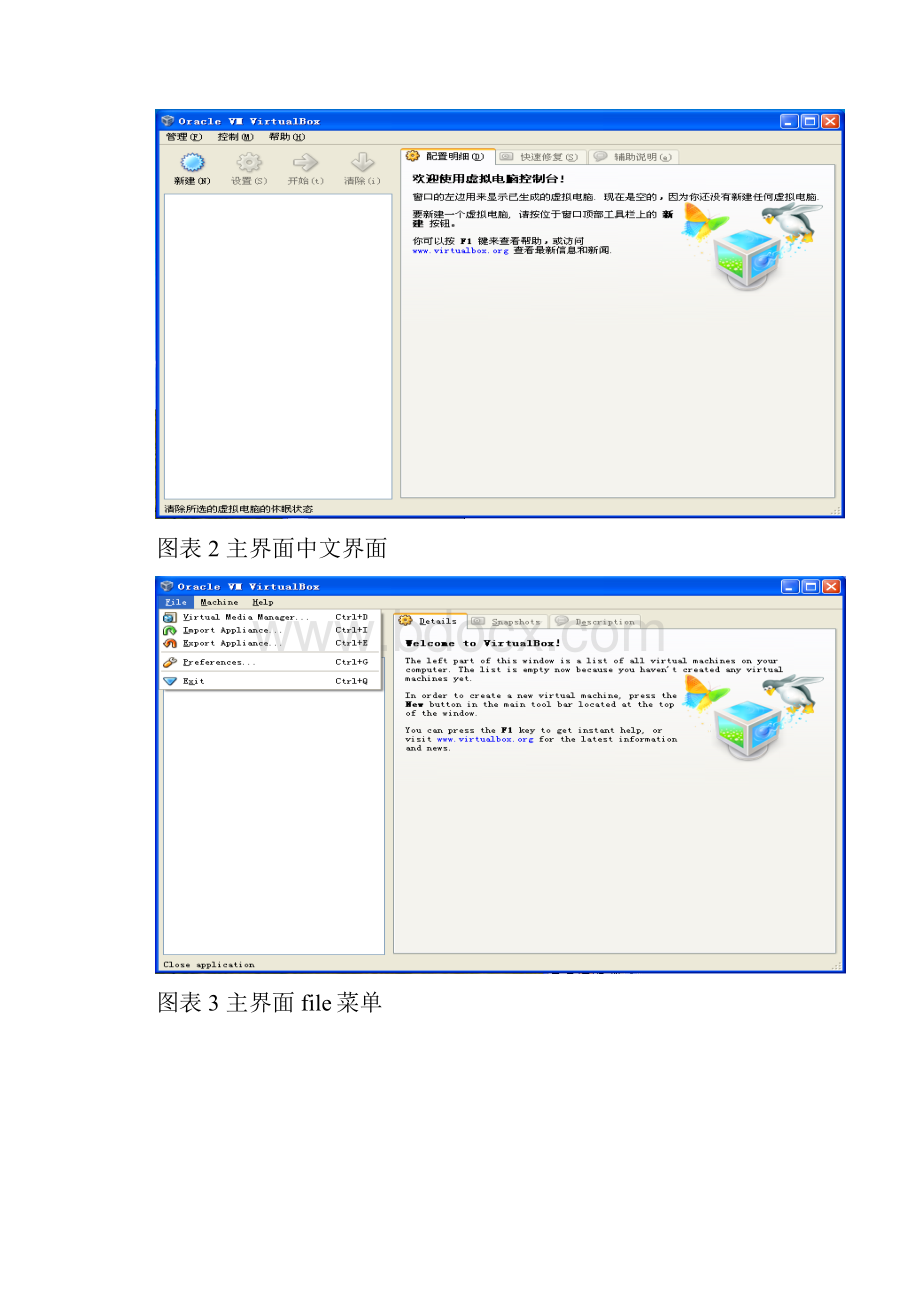 中英文对照oraclevmvirtualbox安z装系统.docx_第2页