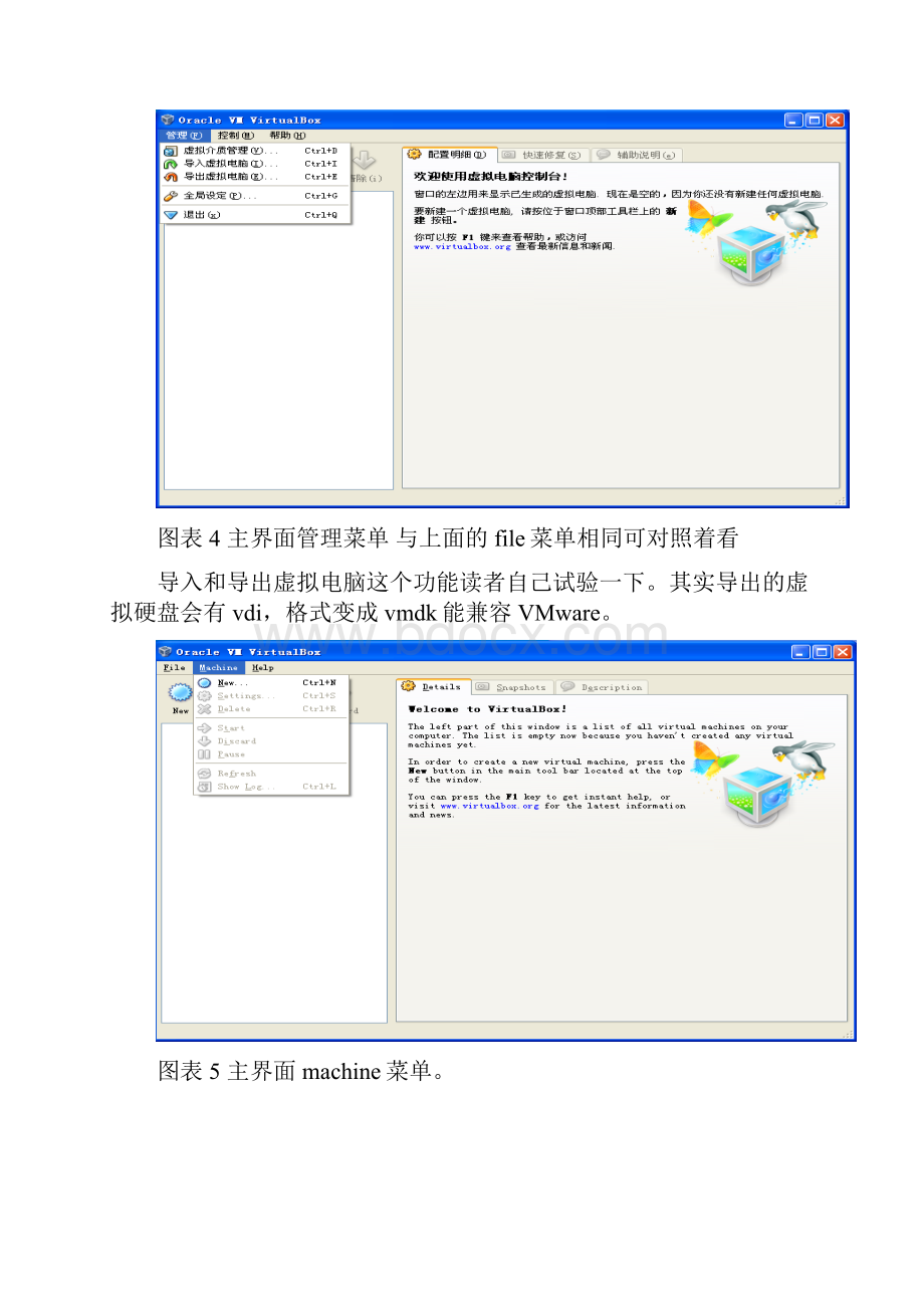 中英文对照oraclevmvirtualbox安z装系统.docx_第3页