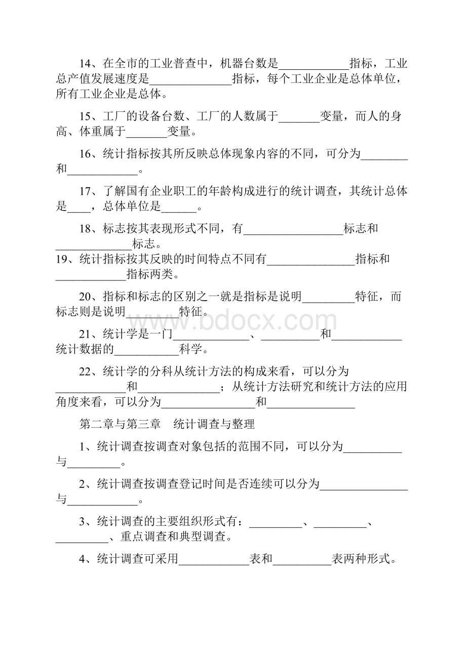 统计学填空题及参考答案.docx_第2页