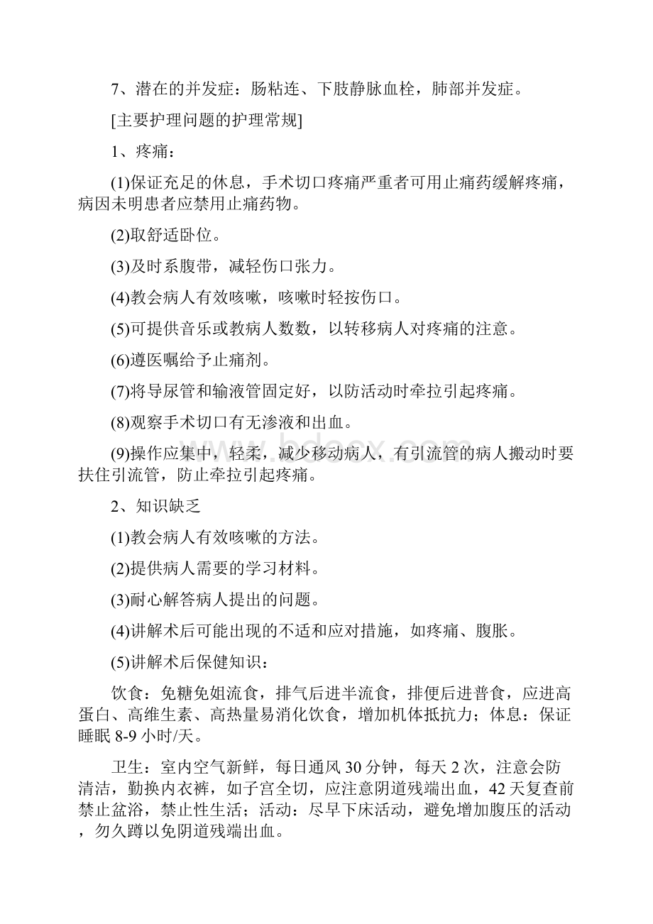 妇科专科常见疾病护理要点汇总.docx_第2页