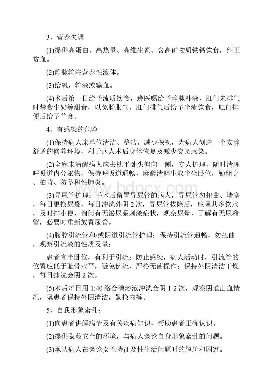 妇科专科常见疾病护理要点汇总.docx_第3页