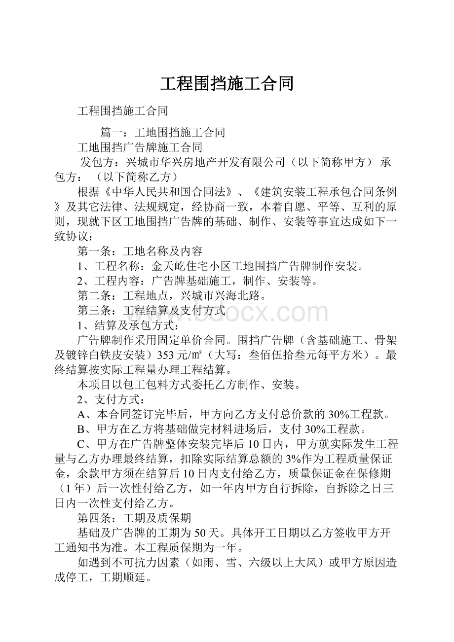 工程围挡施工合同.docx